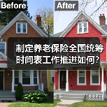 制定养老保险全国统筹时间表工作推进如何?人社部回应(图2) 制定养老保险全国统筹时间表工作推进如何?人社部回应(图2)