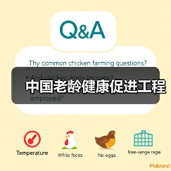 中国老龄健康促进工程(图3) 中国老龄健康促进工程(图3)