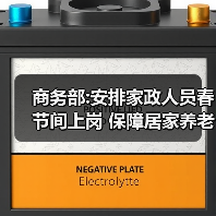 商务部:安排家政人员春节间上岗 保障居家养老等方面服务(图4) 商务部:安排家政人员春节间上岗 保障居家养老等方面服务(图4)