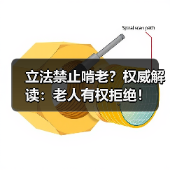 立法禁止啃老?权威解读:老人有权拒绝!(图1) 立法禁止啃老?权威解读:老人有权拒绝!(图1)