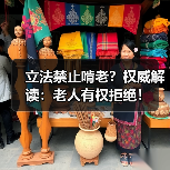 立法禁止啃老?权威解读:老人有权拒绝!(图3) 立法禁止啃老?权威解读:老人有权拒绝!(图3)