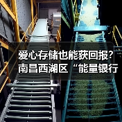 爱心存储也能获回报?南昌西湖区“能量银行”互助养老新模式揭秘(图2) 爱心存储也能获回报?南昌西湖区“能量银行”互助养老新模式揭秘(图2)
