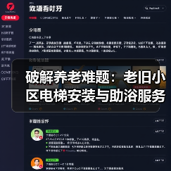 破解养老难题:老旧小区电梯安装与助浴服务如何让老人老有所养?(图2) 破解养老难题:老旧小区电梯安装与助浴服务如何让老人老有所养?(图2)