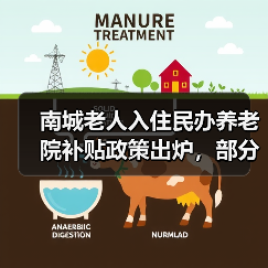 南城老人入住民办养老院补贴政策出炉,部分养老费用全免(图1) 南城老人入住民办养老院补贴政策出炉,部分养老费用全免(图1)