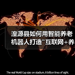 湟源县如何用智能养老机器人打造 湟源县如何用智能养老机器人打造