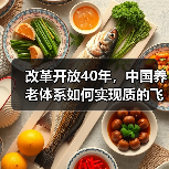 改革开放40年，中国养老体系如何实现质的飞跃？（图3）