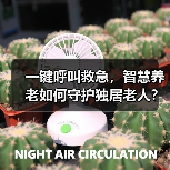 一键呼叫救急，智慧养老如何守护独居老人？（图2）