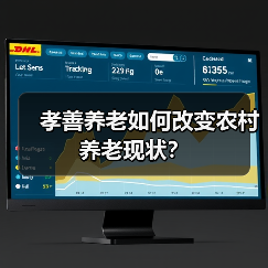孝善养老如何改变农村养老现状？（图4）