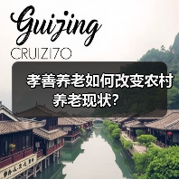 孝善养老如何改变农村养老现状？（图2）