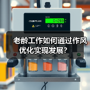 老龄工作如何通过作风优化实现发展？（图4）