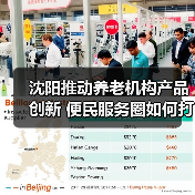沈阳推动养老机构产品创新 便民服务圈如何打造（图1）