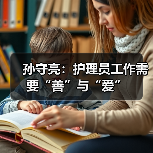 孙守亮：护理员工作需要“善”与“爱”（图3）
