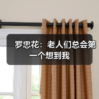 罗忠花：老人们总会第一个想到我（图4）