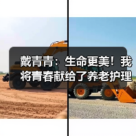 戴青青：生命更美！我将青春献给了养老护理（图4）