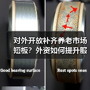 对外开放补齐养老市场短板?外资如何提升服务质量?(图4) 对外开放补齐养老市场短板?外资如何提升服务质量?(图4)
