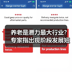 养老是潜力最大行业?专家指出现阶段发展短板(图3) 养老是潜力最大行业?专家指出现阶段发展短板(图3)