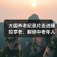 大国养老纪录片走进建投享老，解锁中老年人文化新生活（图2）