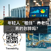 年轻人“租住”养老院，真的划算吗？（图3）