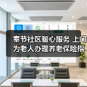 奉节社区暖心服务 上门为老人办理养老保险指纹认证（图1）