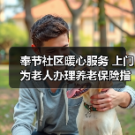 奉节社区暖心服务 上门为老人办理养老保险指纹认证（图2）