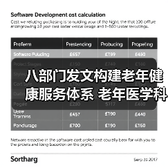八部门发文构建老年健康服务体系 老年医学科一站式解决健康难题（图3）