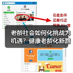 老龄社会如何化挑战为机遇？健康老龄化新路径（图1）
