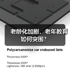 老龄化加剧,老年教育如何突围?(图2) 老龄化加剧,老年教育如何突围?(图2)