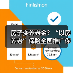 房子变养老金?“以房养老”保险全国推广你怎么看?(图2) 房子变养老金?“以房养老”保险全国推广你怎么看?(图2)