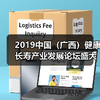 2019中国(广西)健康长寿产业发展论坛盛大召开(图2) 2019中国(广西)健康长寿产业发展论坛盛大召开(图2)
