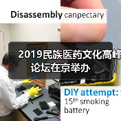 2019民族医药文化高峰论坛在京举办(图1) 2019民族医药文化高峰论坛在京举办(图1)