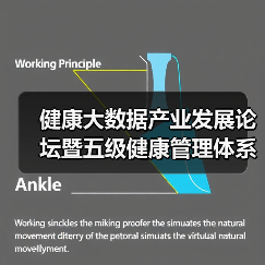 健康大数据产业发展论坛暨五级健康管理体系产品发布会在深圳成功举办（图3）