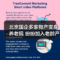 北京国企多家物产变身养老院 纷纷加入老龄产业协会（图2）