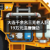 大连千余名三无老人获19万元温暖援助(图4) 大连千余名三无老人获19万元温暖援助(图4)