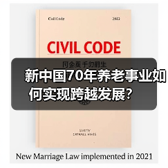 新中国70年养老事业如何实现跨越发展?(图4) 新中国70年养老事业如何实现跨越发展?(图4)