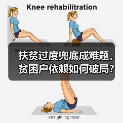 扶贫过度兜底成难题,贫困户依赖如何破局?(图1) 扶贫过度兜底成难题,贫困户依赖如何破局?(图1)
