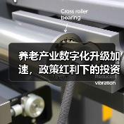 养老产业数字化升级加速,政策红利下的投资机会(图2) 养老产业数字化升级加速,政策红利下的投资机会(图2)