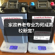 家政养老专业为何成高校新宠？（图4）