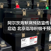 阿尔茨海默病预防宣传启动 北京倡导积极干预(图1) 阿尔茨海默病预防宣传启动 北京倡导积极干预(图1)