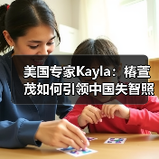 美国专家Kayla：椿萱茂如何引领中国失智照护国际标准？（图2）