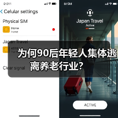 为何90后年轻人集体逃离养老行业?(图3) 为何90后年轻人集体逃离养老行业?(图3)