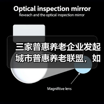 三家普惠养老企业发起城市普惠养老联盟,如何推动养老服务升级(图2) 三家普惠养老企业发起城市普惠养老联盟,如何推动养老服务升级(图2)