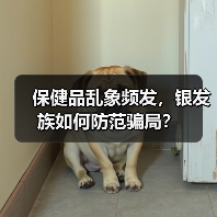 保健品乱象频发,银发族如何防范骗局?(图1) 保健品乱象频发,银发族如何防范骗局?(图1)