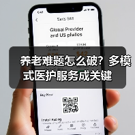 养老难题怎么破?多模式医护服务成关键(图2) 养老难题怎么破?多模式医护服务成关键(图2)