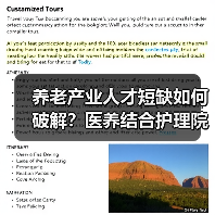 养老产业人才短缺如何破解?医养结合护理院的现实困境(图1) 养老产业人才短缺如何破解?医养结合护理院的现实困境(图1)