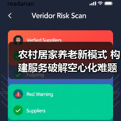 农村居家养老新模式 构建服务破解空心化难题（图1）