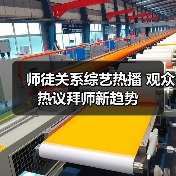 师徒关系综艺热播 观众热议拜师新趋势（图2）
