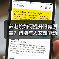 养老院如何提升服务质量？智能与人文双驱动让夕阳更美（图3）