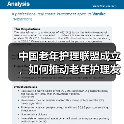 中国老年护理联盟成立，如何推动老年护理发展？（图2）