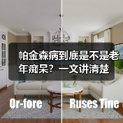 帕金森病到底是不是老年痴呆？一文讲清楚（图4）