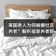英国老人为何偏爱社区养老？解析居家养老新趋势（图3）